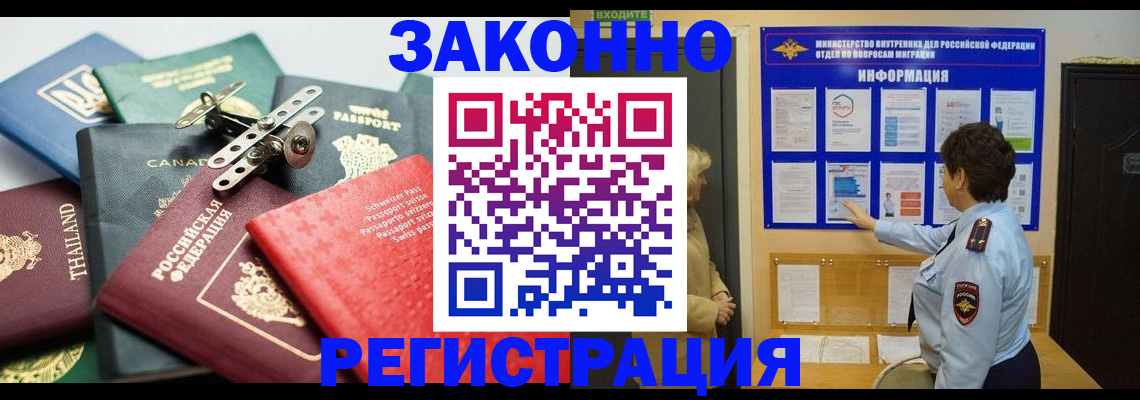 прописка законно в Карачаевске
